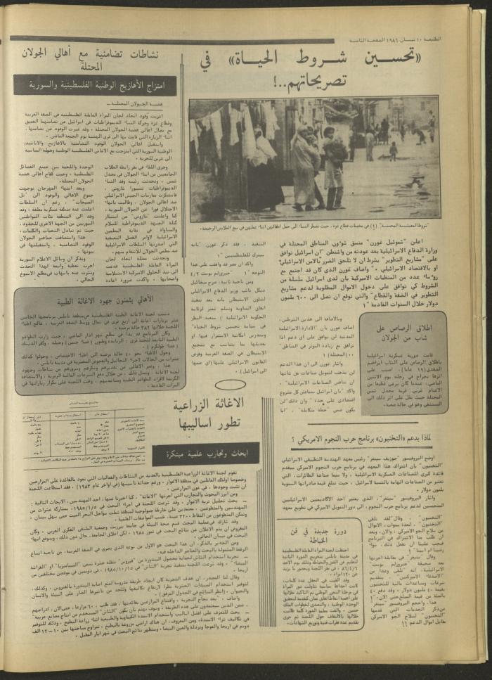 Attali'ah Newspaper, Issue No. 423, 10 April 1986