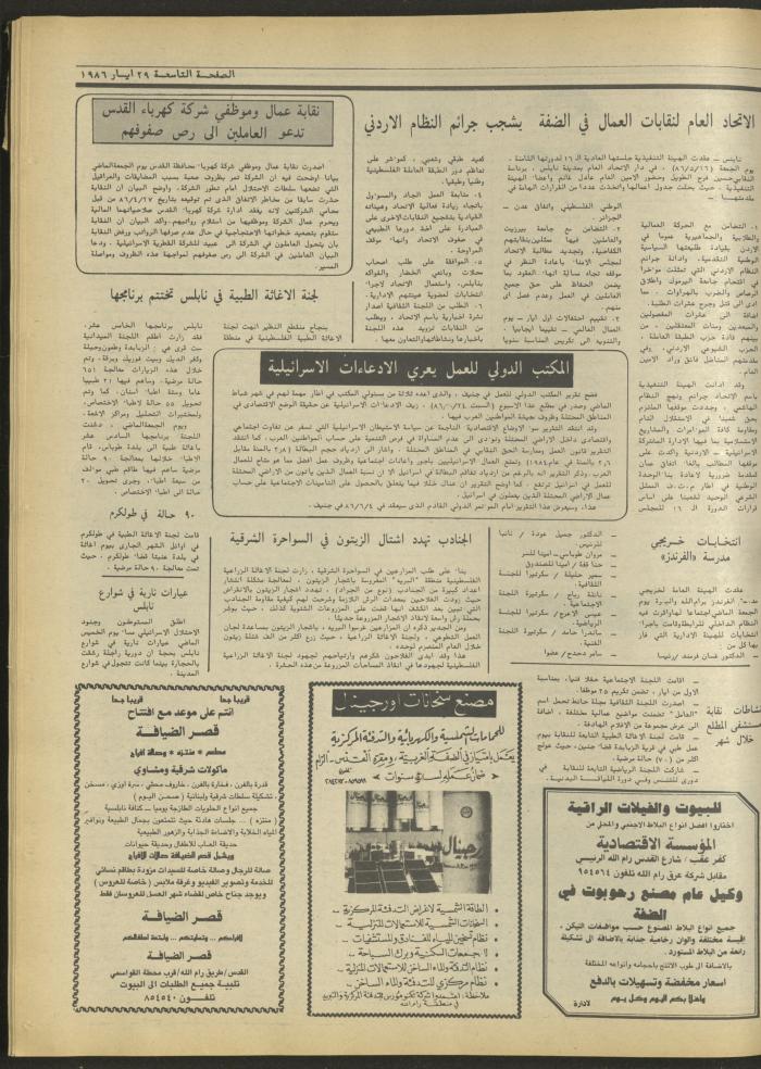 Attali'ah Newspaper, Issue No. 430, 29 May 1986