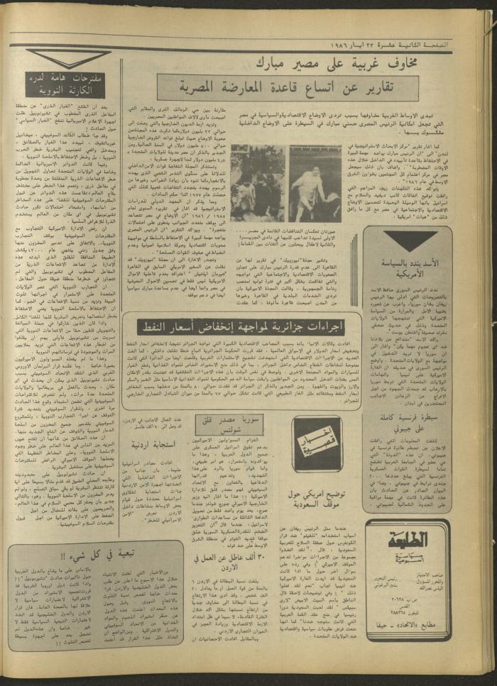 العدد 429 من جريدة الطليعة، 22 أيار 1986