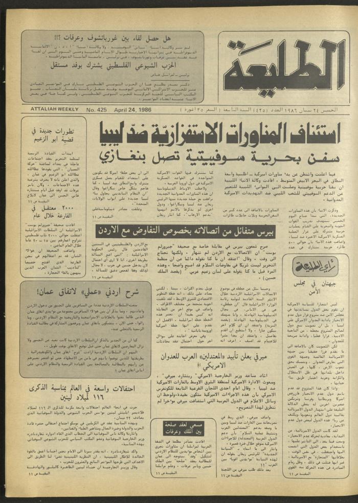 العدد 425 من جريدة الطليعة، 24 نيسان 1986