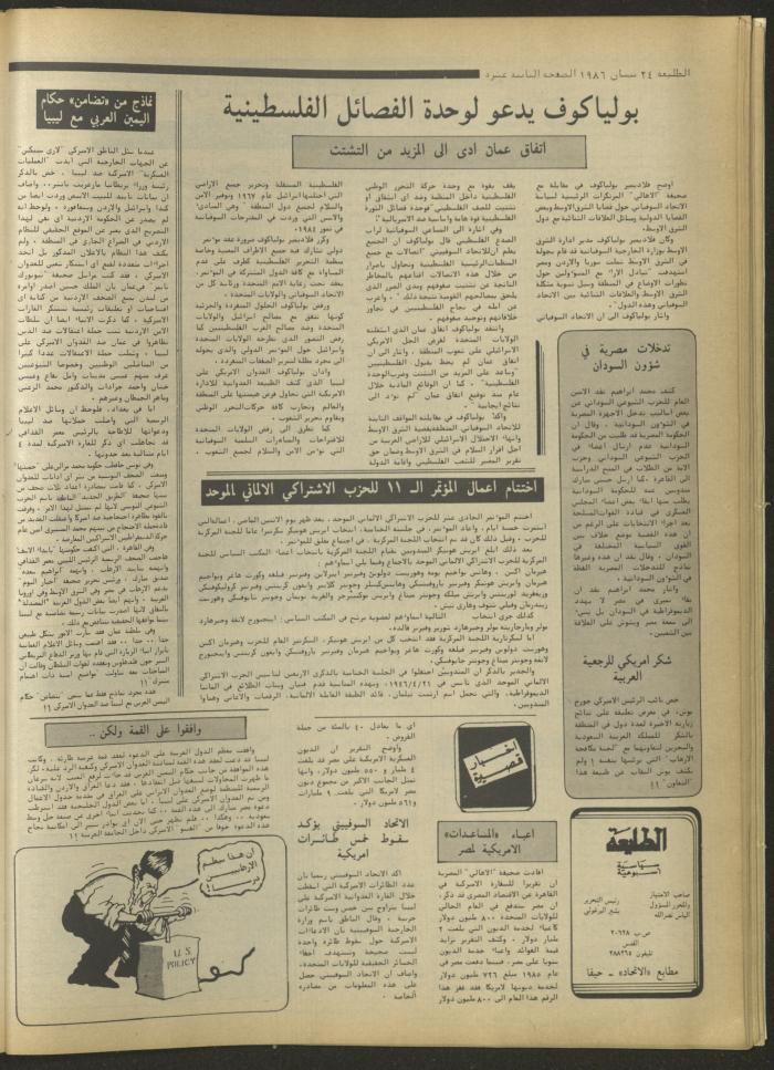 العدد 425 من جريدة الطليعة، 24 نيسان 1986