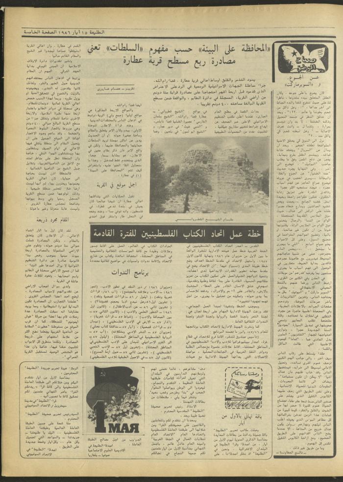 العدد 428 من جريدة الطليعة، 15 أيار 1986