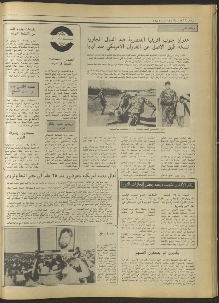 العدد 429 من جريدة الطليعة، 22 أيار 1986