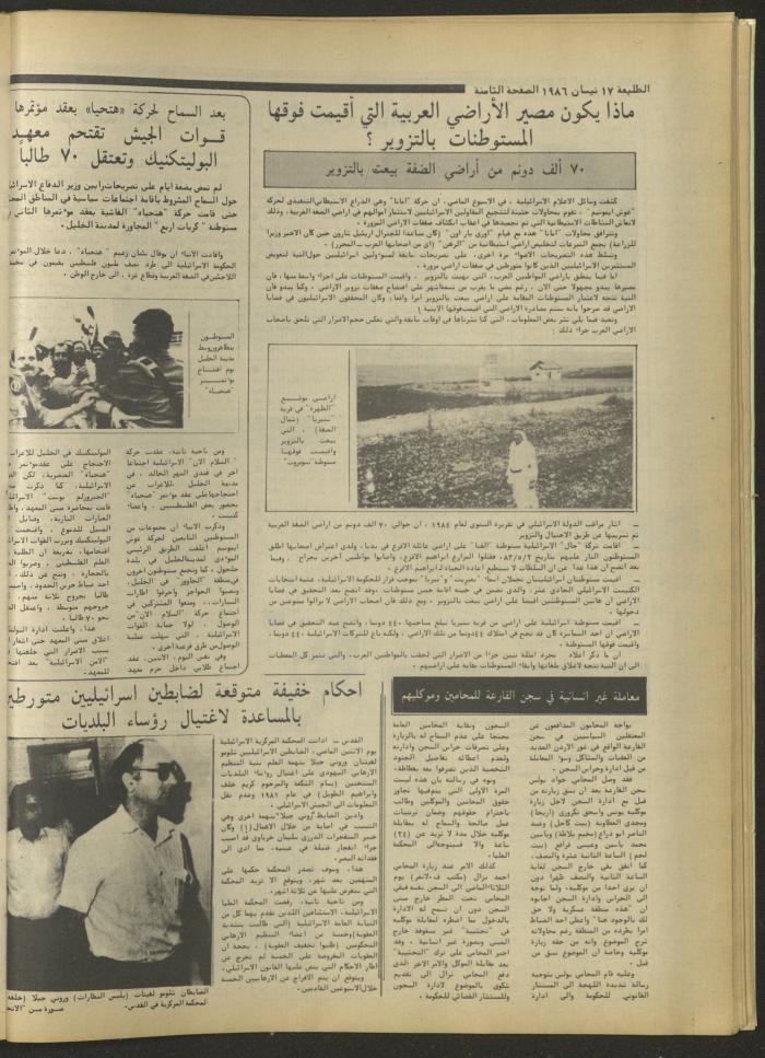 العدد 424 من جريدة الطليعة، 17 نيسان 1986