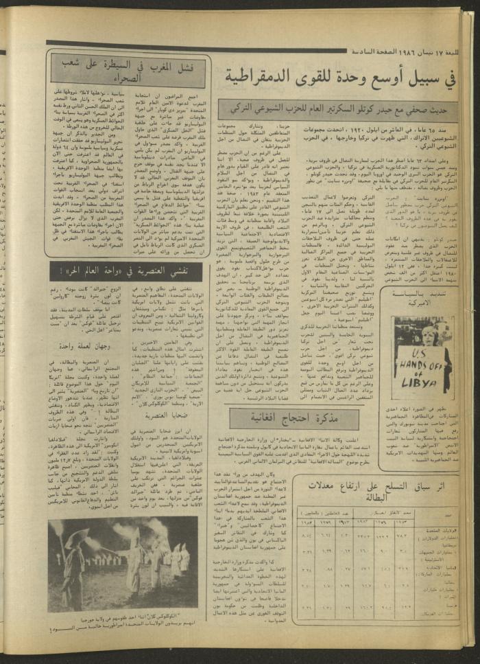 العدد 424 من جريدة الطليعة، 17 نيسان 1986