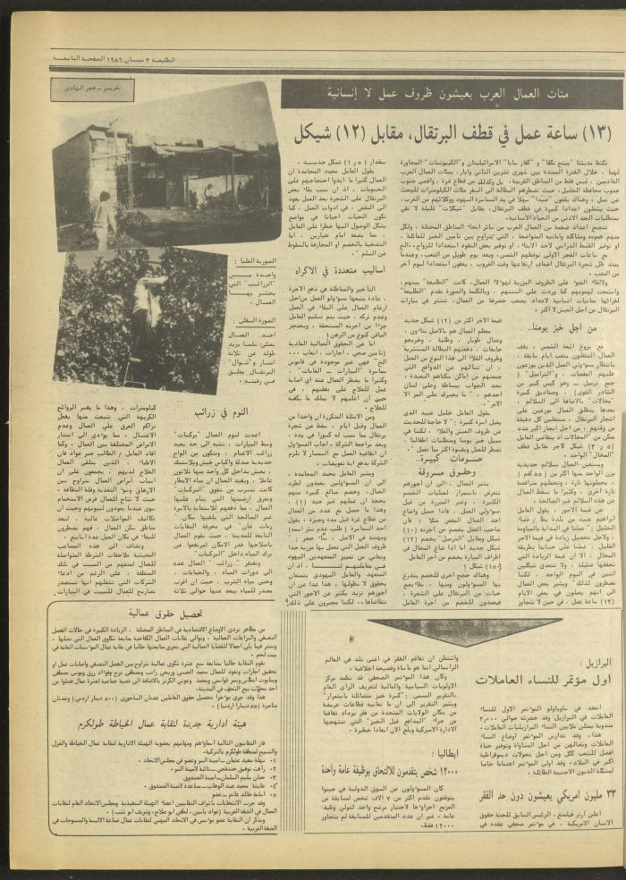 العدد 444 من جريدة الطليعة، 3 نيسان 1986