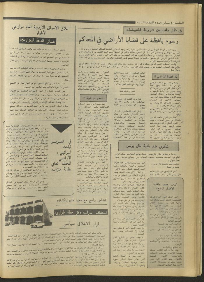 العدد 425 من جريدة الطليعة، 24 نيسان 1986