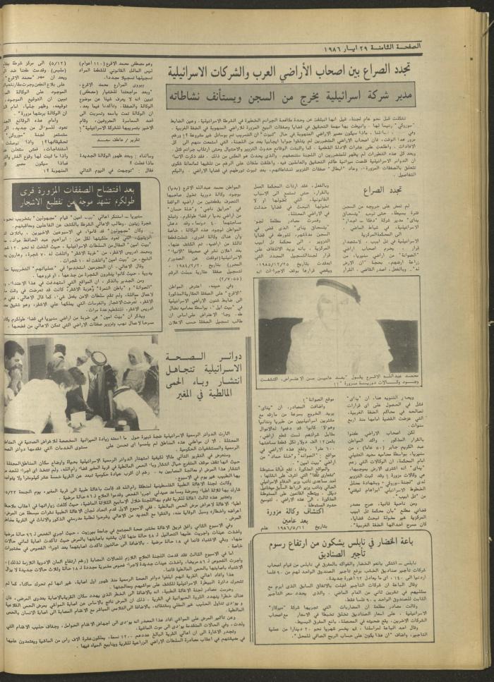 Attali'ah Newspaper, Issue No. 430, 29 May 1986