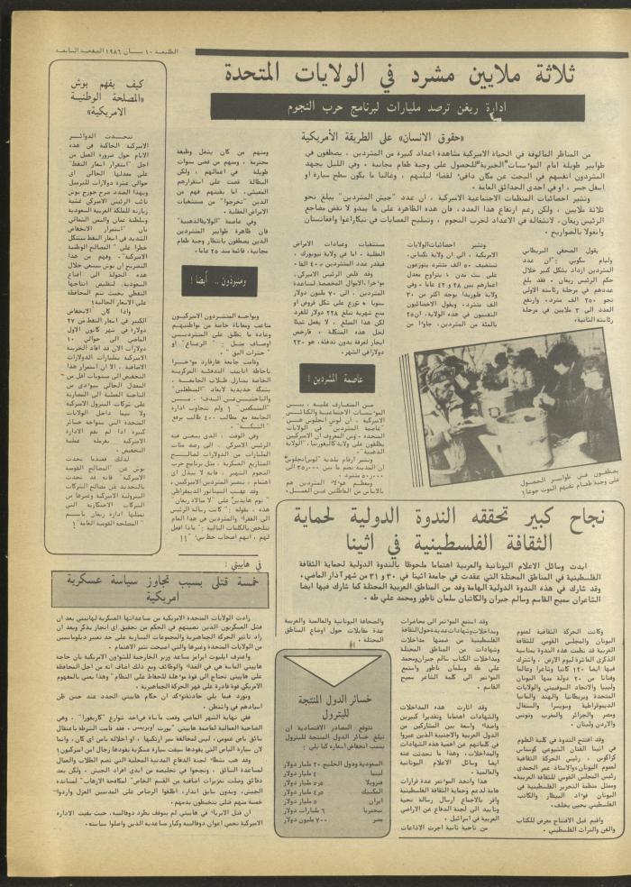 Attali'ah Newspaper, Issue No. 423, 10 April 1986