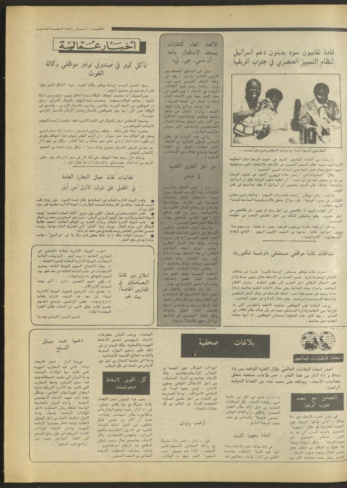 Attali'ah Newspaper, Issue No. 423, 10 April 1986