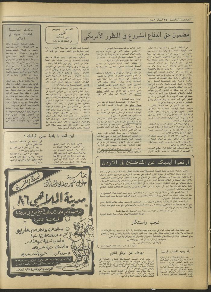 العدد 429 من جريدة الطليعة، 22 أيار 1986