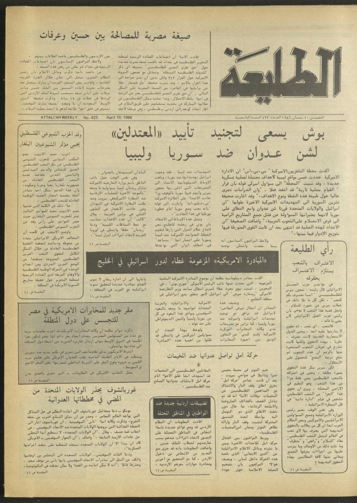 Attali'ah Newspaper, Issue No. 423, 10 April 1986