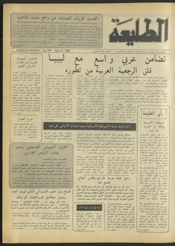 العدد 424 من جريدة الطليعة، 17 نيسان 1986
