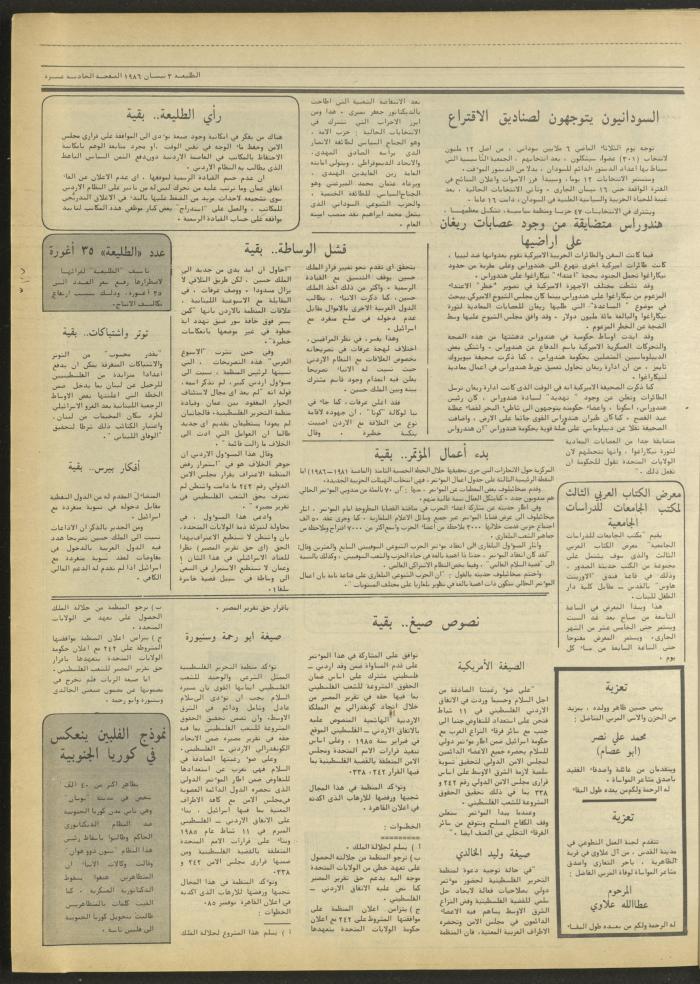 العدد 444 من جريدة الطليعة، 3 نيسان 1986