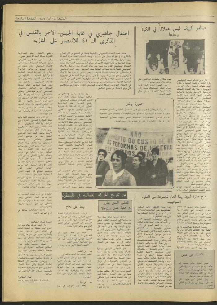 العدد 428 من جريدة الطليعة، 15 أيار 1986