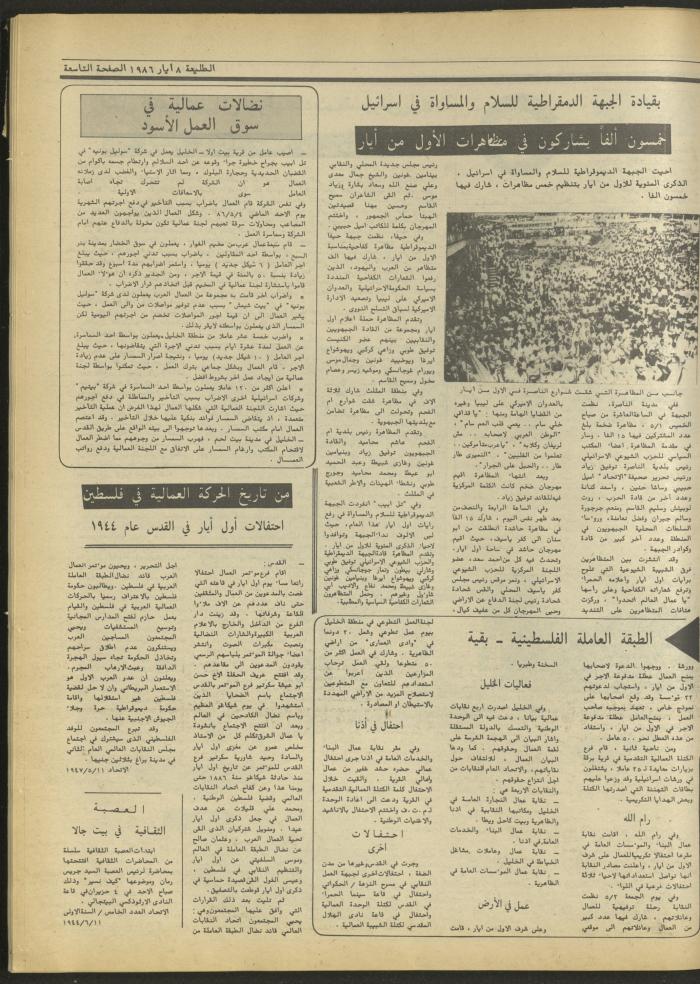 العدد 427 من جريدة الطليعة، 8 أيار 1986
