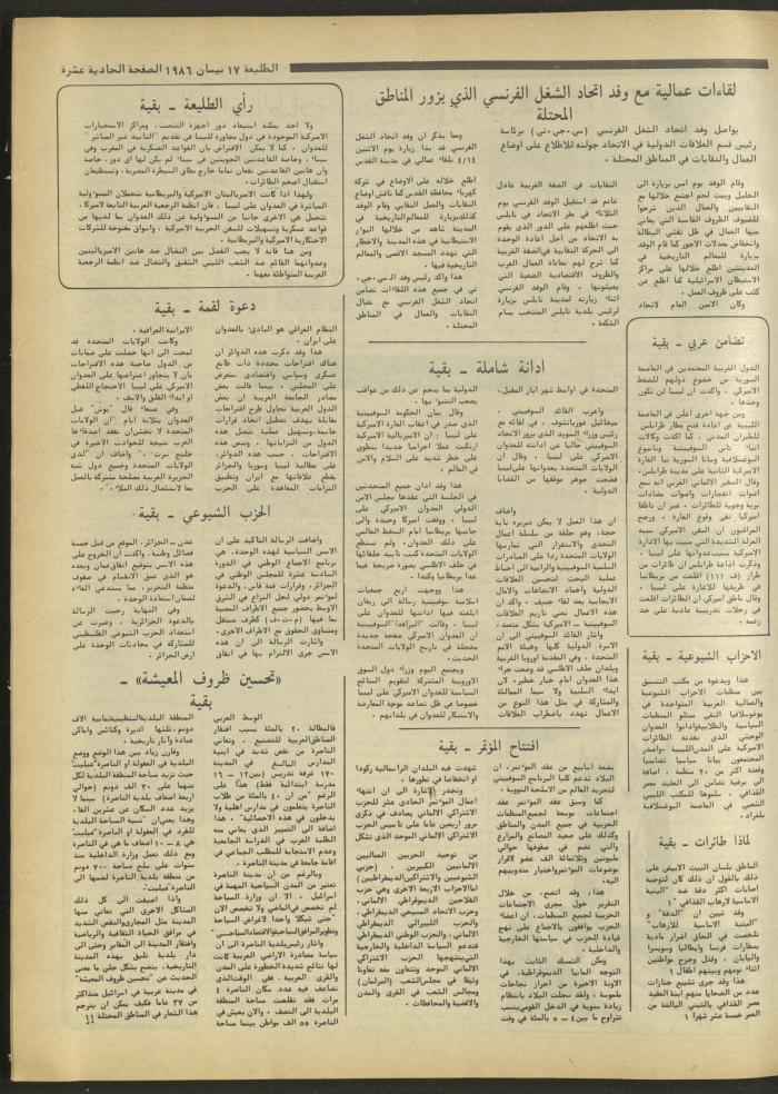 العدد 424 من جريدة الطليعة، 17 نيسان 1986