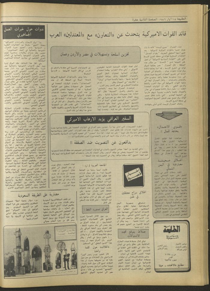 العدد 428 من جريدة الطليعة، 15 أيار 1986