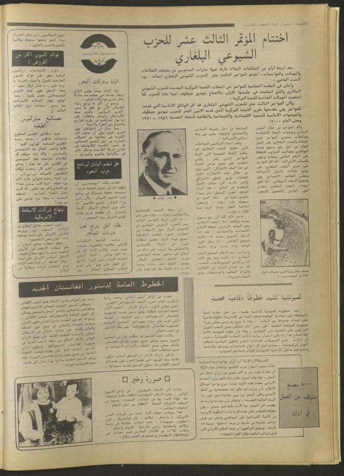 Attali'ah Newspaper, Issue No. 423, 10 April 1986
