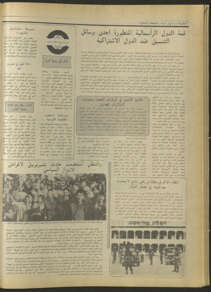 العدد 428 من جريدة الطليعة، 15 أيار 1986