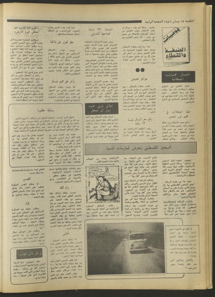 العدد 424 من جريدة الطليعة، 17 نيسان 1986