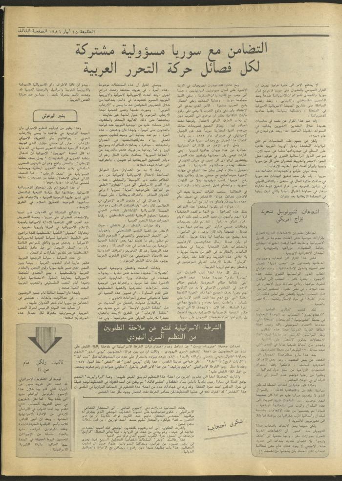 العدد 428 من جريدة الطليعة، 15 أيار 1986