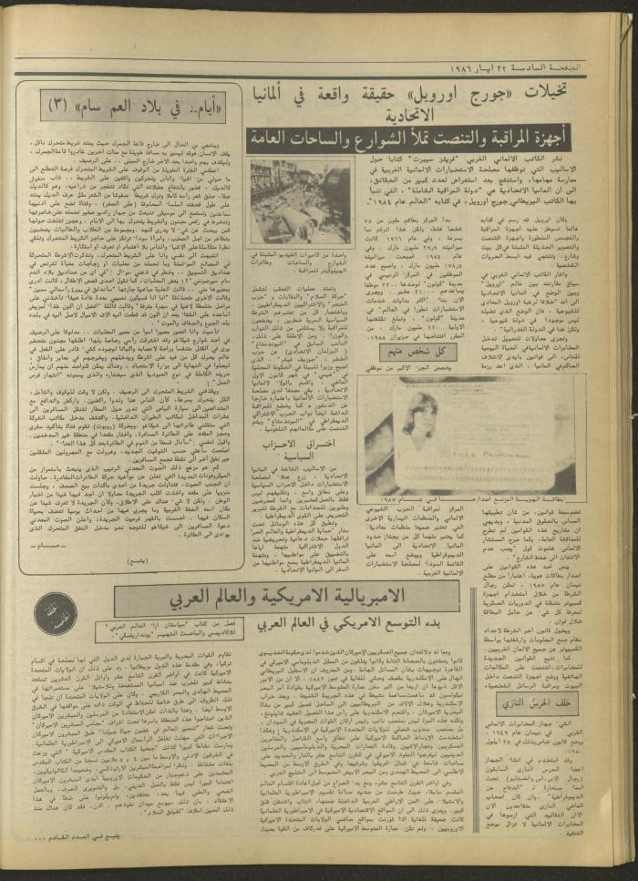 العدد 429 من جريدة الطليعة، 22 أيار 1986