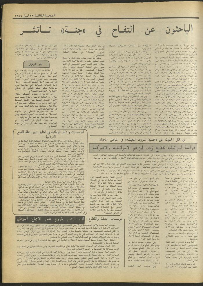 Attali'ah Newspaper, Issue No. 430, 29 May 1986