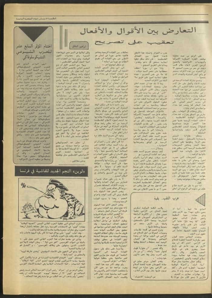 العدد 444 من جريدة الطليعة، 3 نيسان 1986
