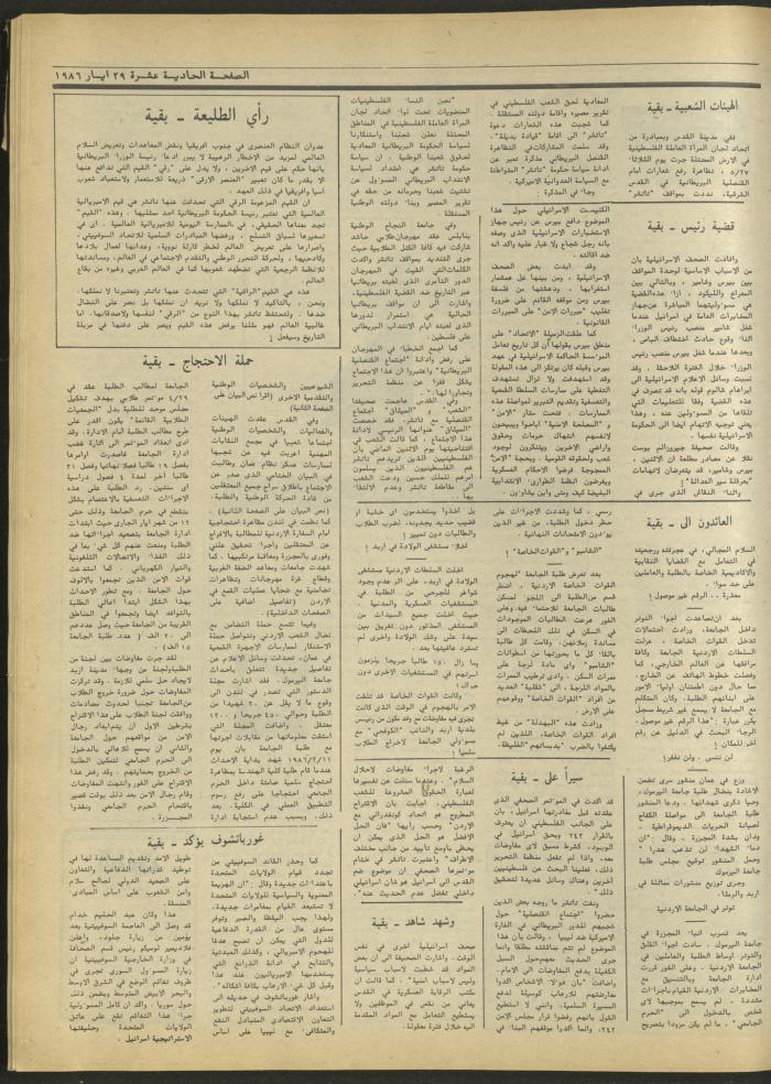 Attali'ah Newspaper, Issue No. 430, 29 May 1986