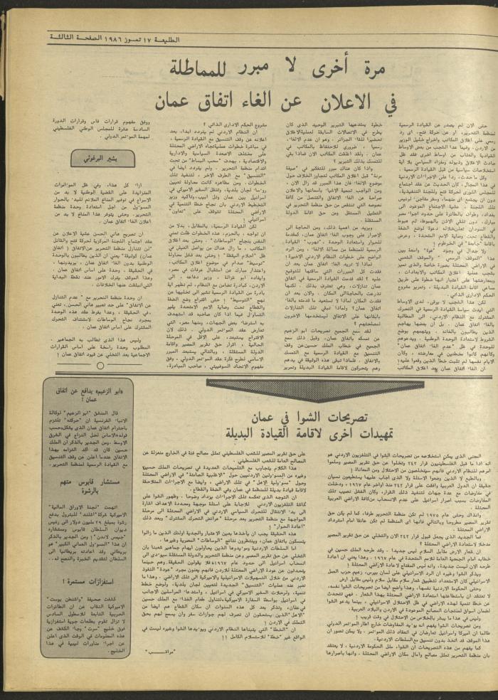 العدد أربعمئة وسبعة وثلاثون من جريدة الطليعة، 17 تموز 1986.