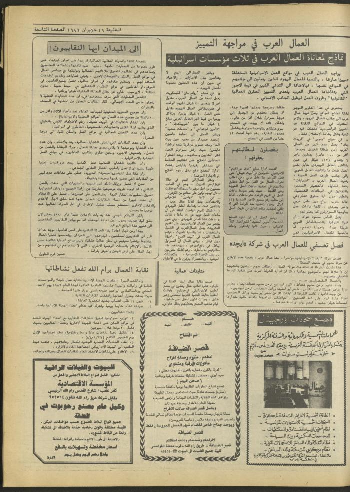 العدد أربعمئة وثلاثة وثلاثون من جريدة الطليعة، 19 حزيران 1986.