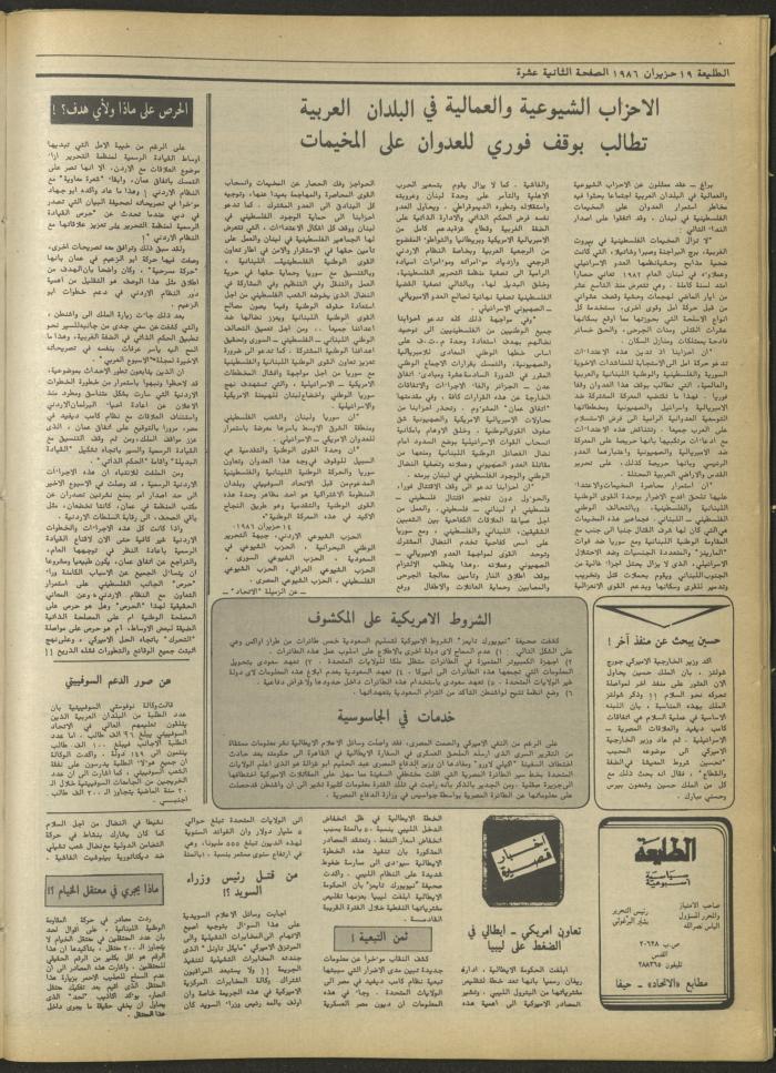 العدد أربعمئة وثلاثة وثلاثون من جريدة الطليعة، 19 حزيران 1986.
