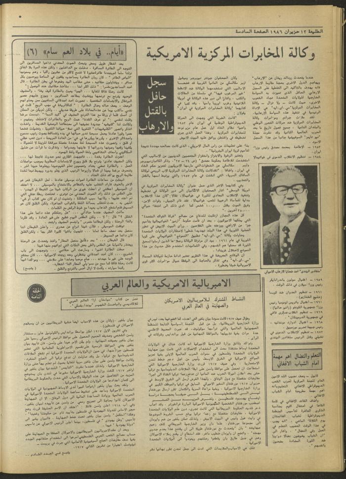 العدد 422 من جريدة الطليعة، 12 حزيران 1986