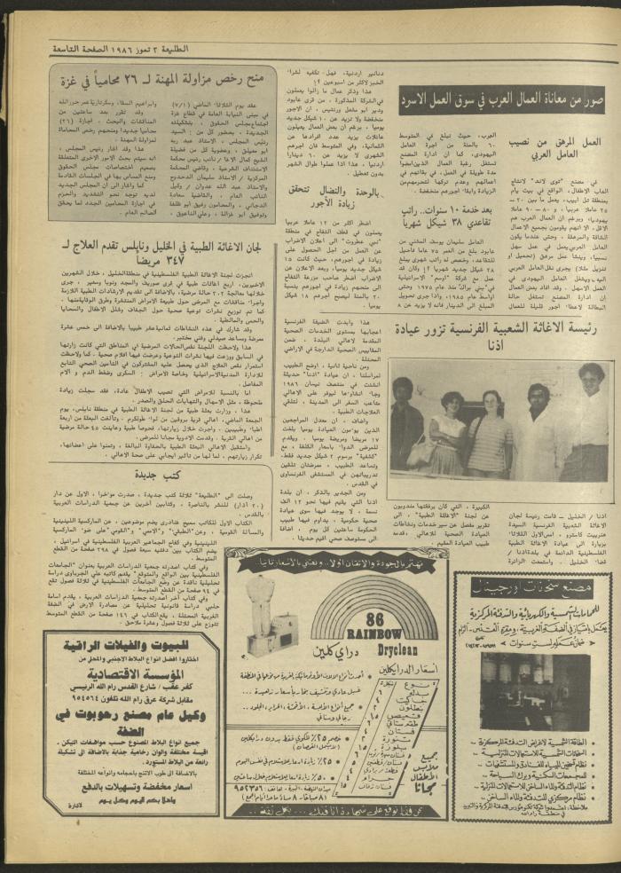Attali'ah Newspaper, Issue 435, July 3 1986