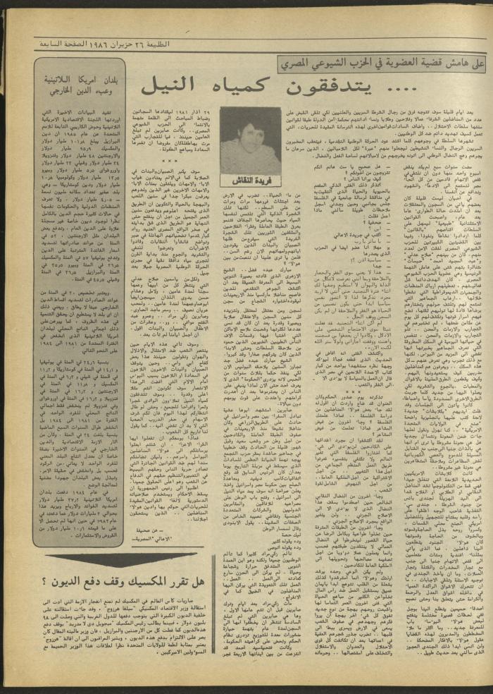Attali'ah Newspaper, Issue 434, June 26 1986
