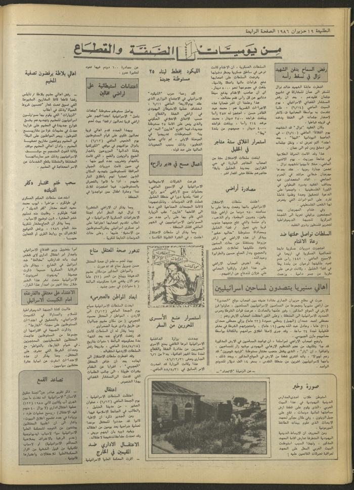 العدد أربعمئة وثلاثة وثلاثون من جريدة الطليعة، 19 حزيران 1986.