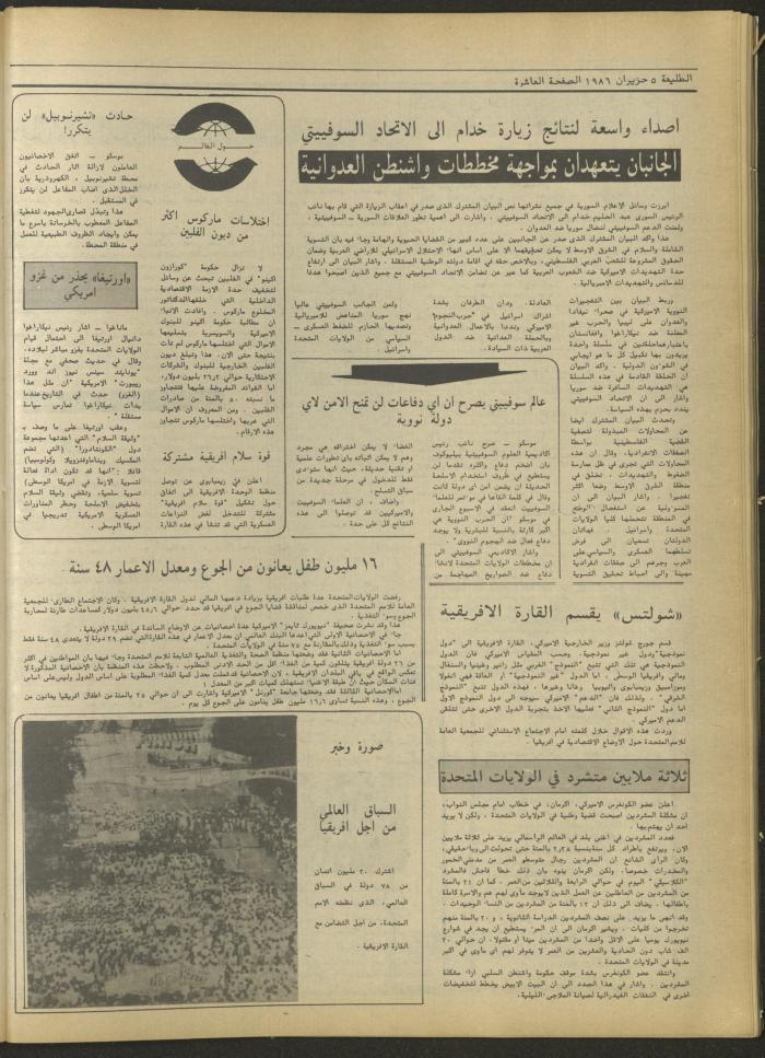 العدد 431 من جريدة الطليعة، 5 حزيران 1986