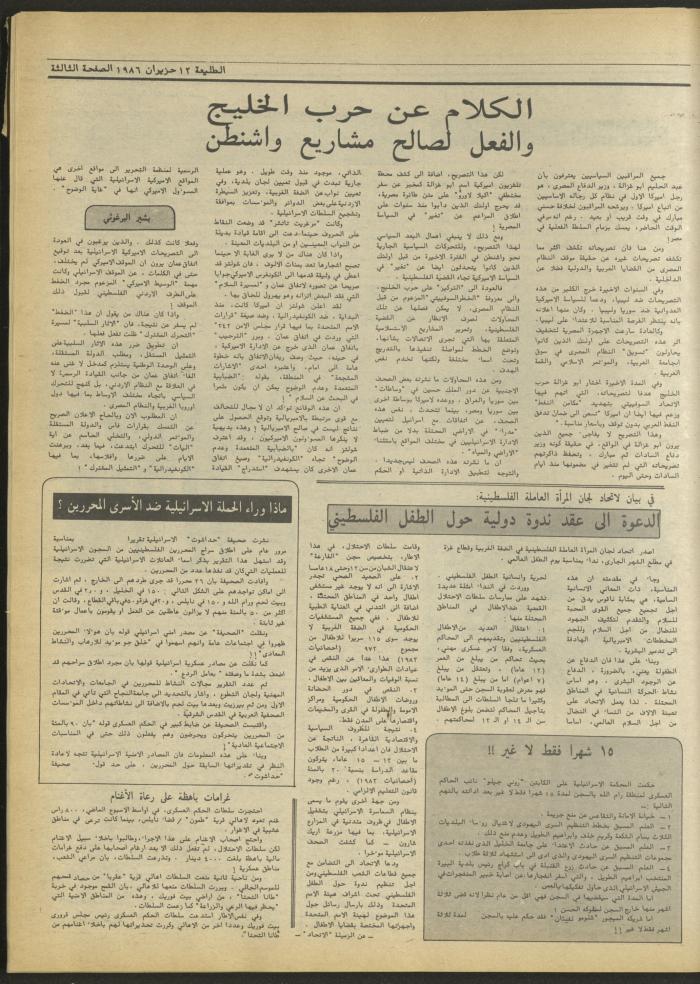 العدد 422 من جريدة الطليعة، 12 حزيران 1986