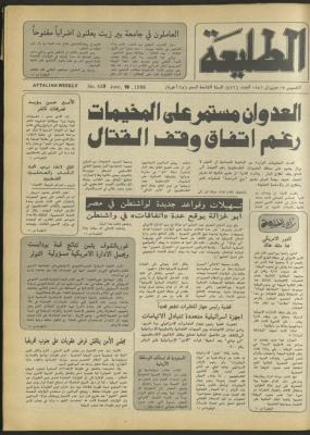 العدد أربعمئة وثلاثة وثلاثون من جريدة الطليعة، 19 حزيران 1986.
