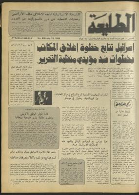 العدد 436 من جريدة الطليعة، 10 تموز 1986