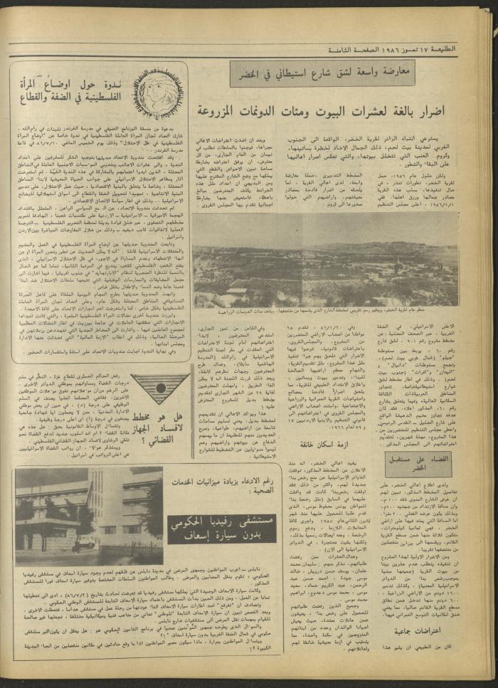 العدد أربعمئة وسبعة وثلاثون من جريدة الطليعة، 17 تموز 1986.