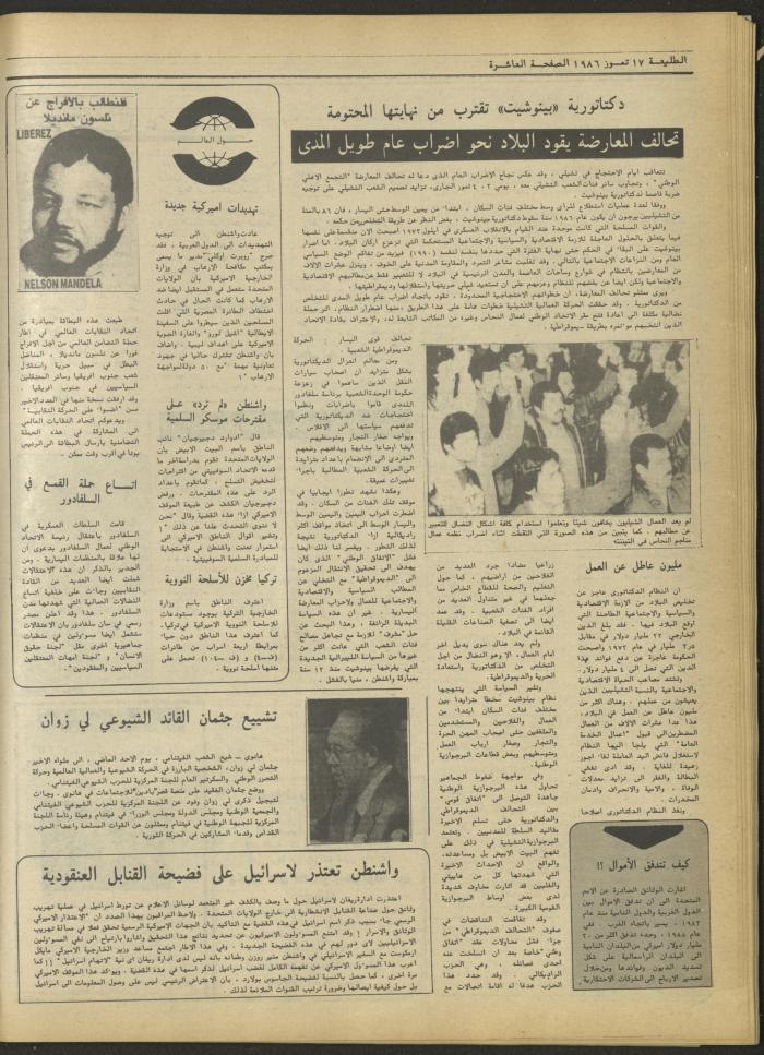 العدد أربعمئة وسبعة وثلاثون من جريدة الطليعة، 17 تموز 1986.
