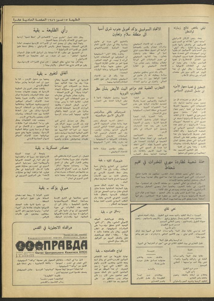 العدد أربعمئة وسبعة وثلاثون من جريدة الطليعة، 17 تموز 1986.