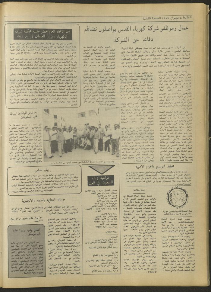 العدد 431 من جريدة الطليعة، 5 حزيران 1986
