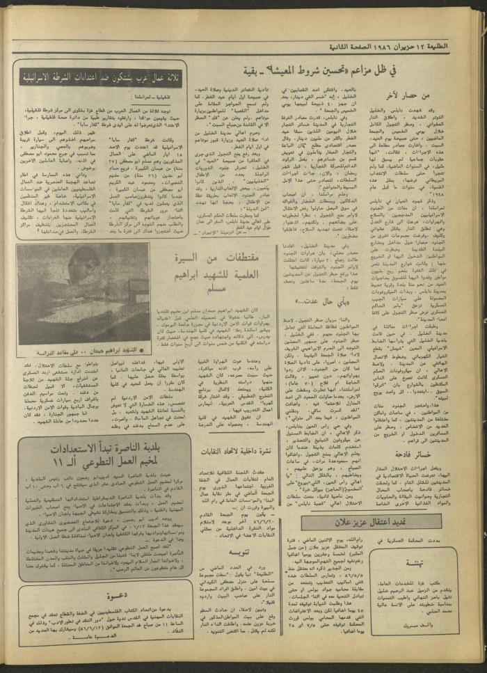 العدد 422 من جريدة الطليعة، 12 حزيران 1986