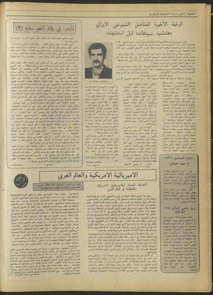 Attali'ah Newspaper, Issue 435, July 3 1986
