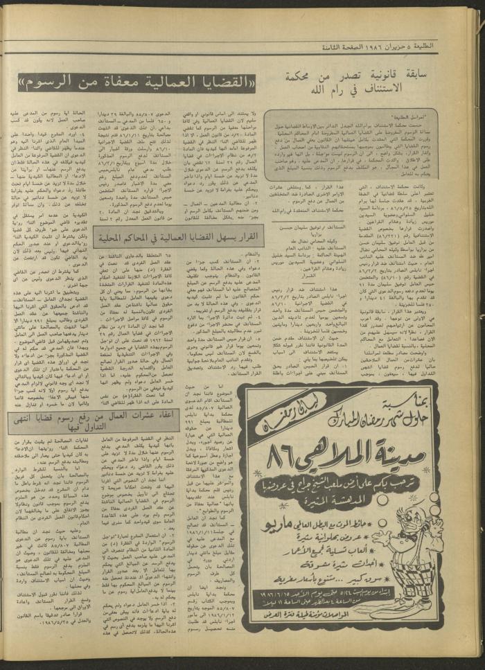 العدد 431 من جريدة الطليعة، 5 حزيران 1986