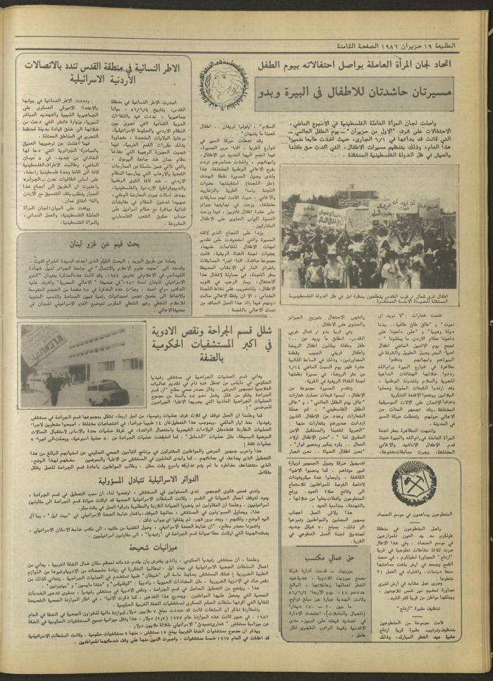 العدد أربعمئة وثلاثة وثلاثون من جريدة الطليعة، 19 حزيران 1986.