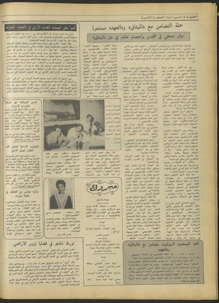 العدد أربعمئة وسبعة وثلاثون من جريدة الطليعة، 17 تموز 1986.